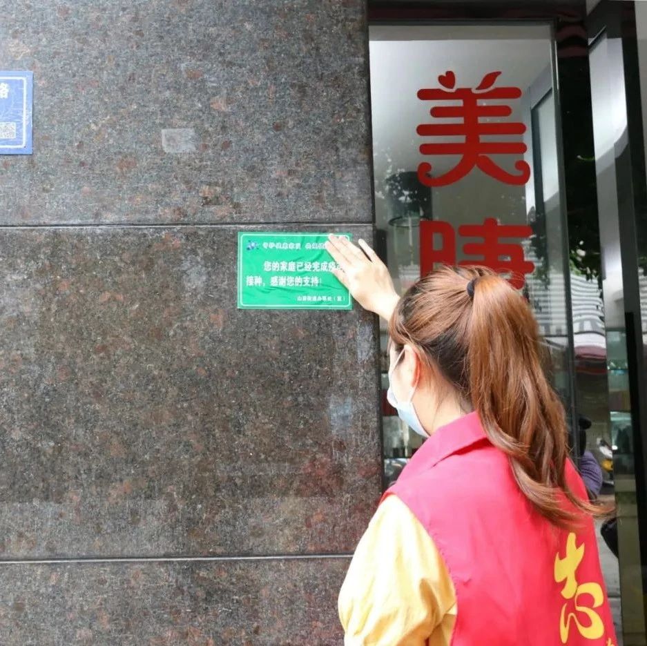 看！山前上線疫苗接種“綠標”，你有了嗎？