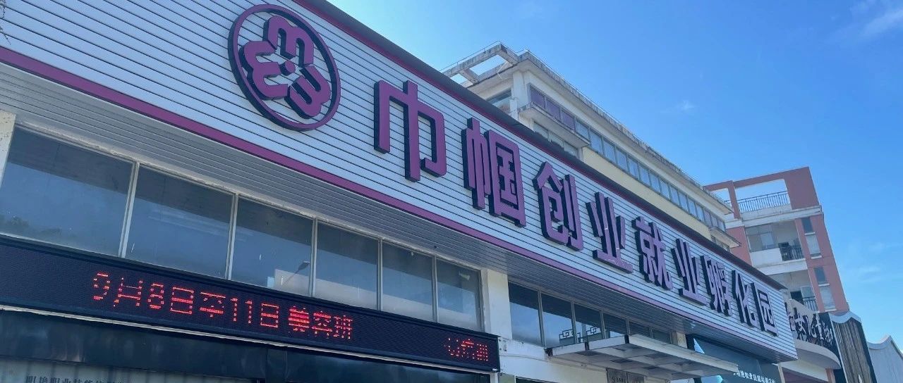 做新時代福鼎女性的“娘家人”！