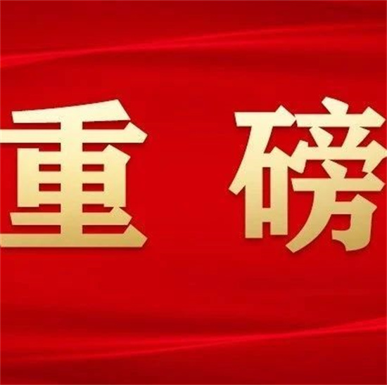 中辦國辦印發《關于加強網絡文明建設的意見》