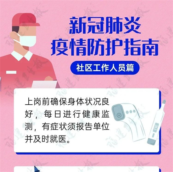 一分鐘防疫課堂 | @社區工作人員：抗擊疫情，請一定保護好自己！跟著指南做防護