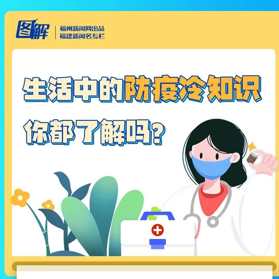 事關(guān)上廁所、換鞋……這些防疫冷知識，你都了解嗎？