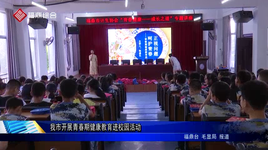 我市開展青春期健康教育進(jìn)校園活動(dòng)
