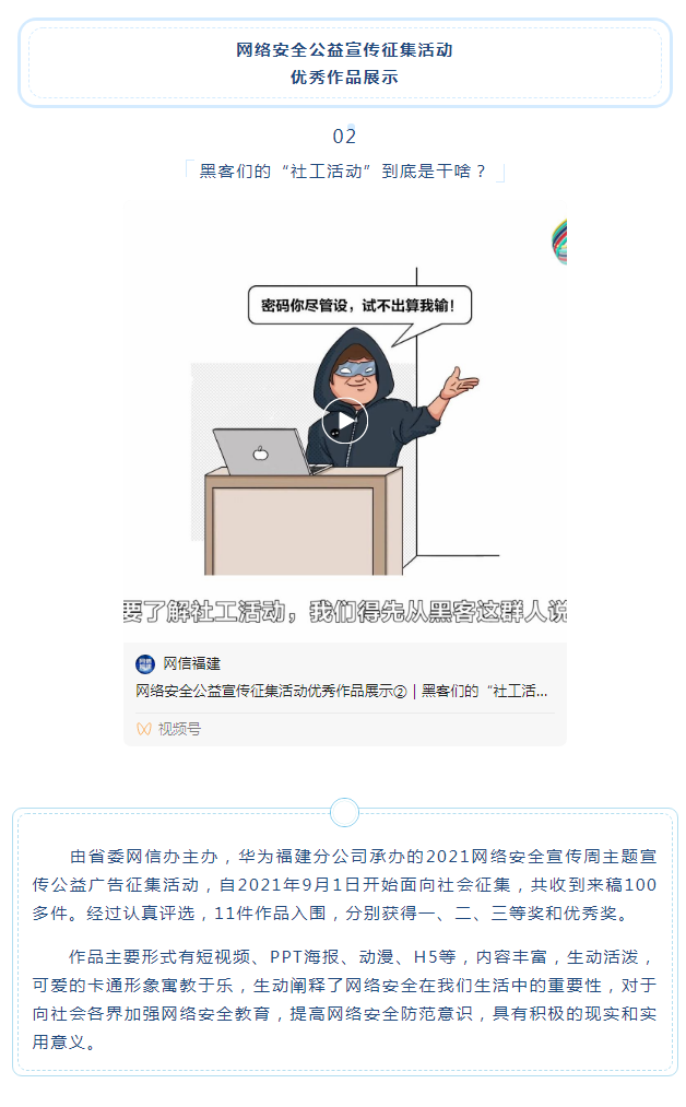 網(wǎng)安公益宣傳優(yōu)秀作品展示②｜黑客們的“社工活動(dòng)”到底是干啥？_看圖王.png