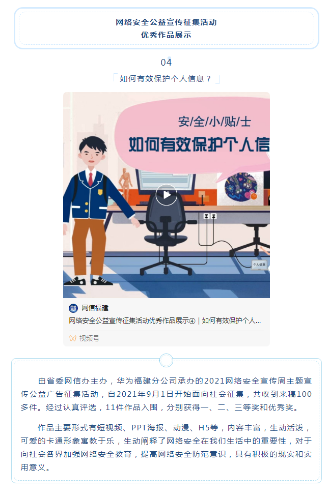 網(wǎng)安公益宣傳優(yōu)秀作品展示④｜如何有效保護個人信息？_看圖王.png