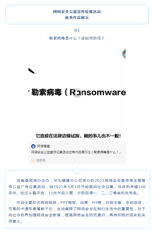 網安公益宣傳優秀作品展示③｜勒索病毒是什么？該如何防范？_看圖王.png