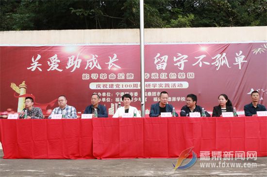 “關愛助成長，留守不孤單”——慶祝建黨100周年研學實踐活動開營