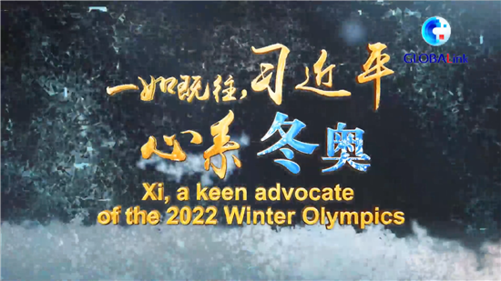 全球連線丨重磅微視頻：一如既往，習近平心系冬奧