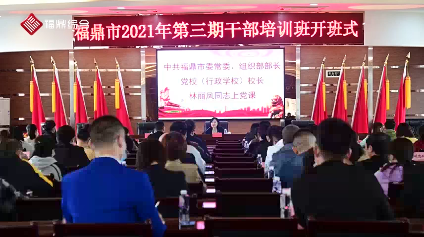 2021年第三期科級干部暨中青年干部培訓(xùn)班開班