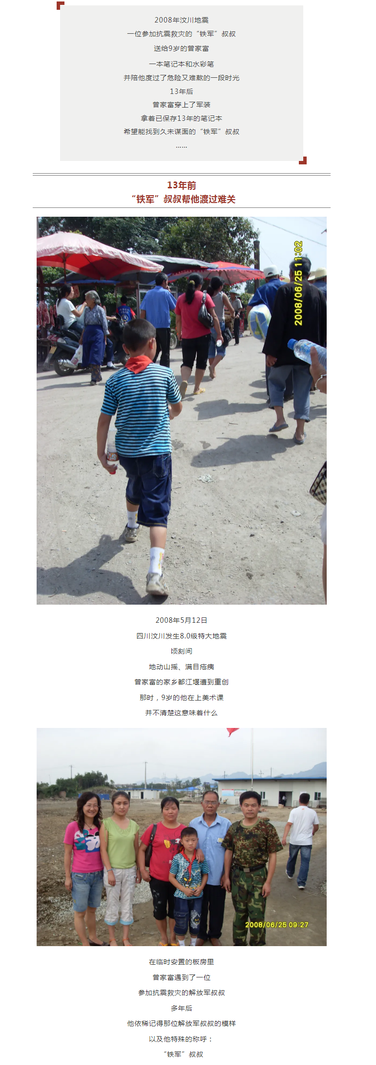 淚流滿面！汶川地震受災男孩新兵授銜時遇見了他……_看圖王.png
