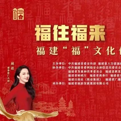 1月1日報名通道開啟！福建“福”文化創意設計大賽報名指南現已發布！