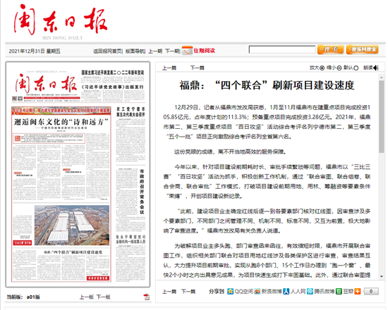 福鼎：“四個聯(lián)合”刷新項目建設速度
