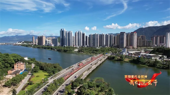 貫徹省黨代會精神，我們這么干丨蕉城：建設“五高五美”現代化新蕉城