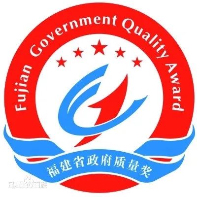 獎勵百萬元！第七屆省政府質量獎名單公布，福鼎2企業上榜！