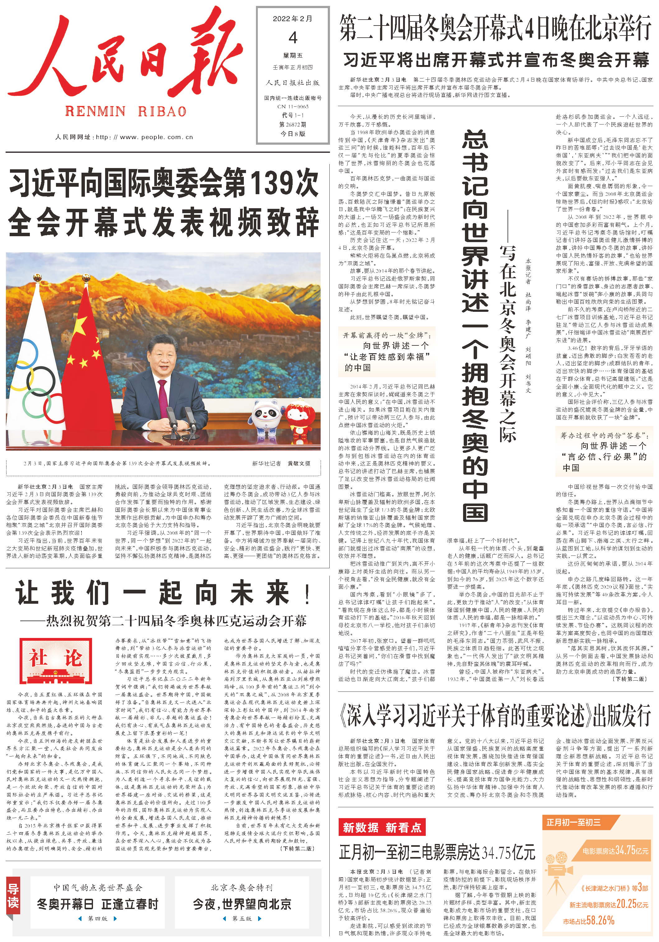 人民日報社論：讓我們一起向未來！