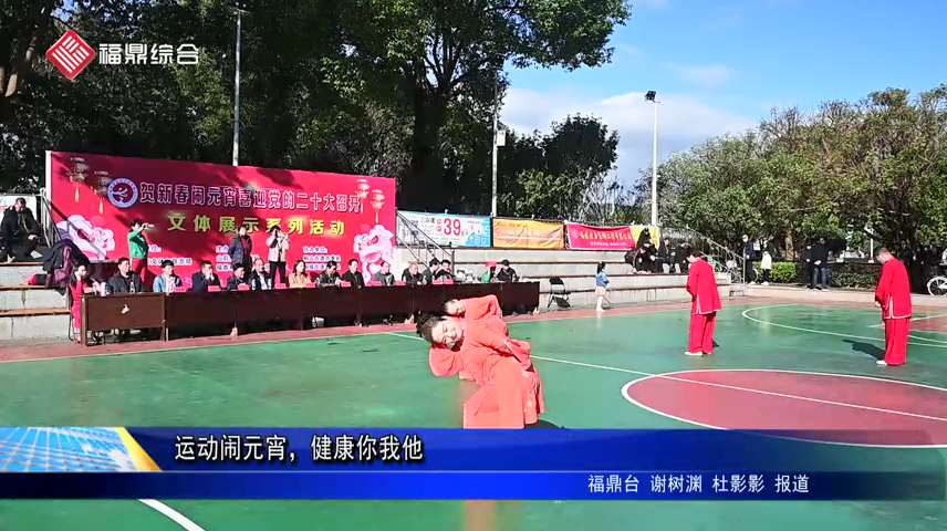 運(yùn)動鬧元宵 健康你我他