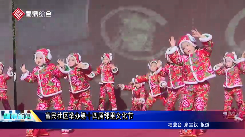 富民社區舉辦第十四屆鄰里文化節