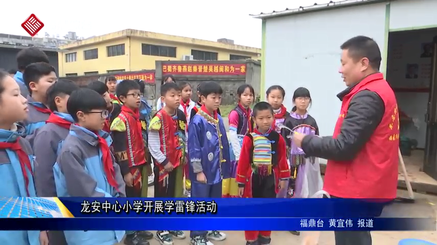 龍安中心小學開展學雷鋒活動