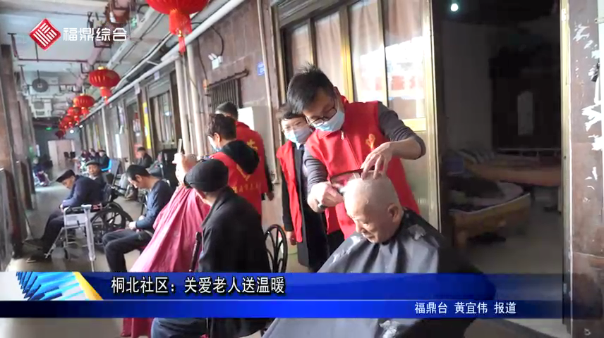 桐北社區：關愛老人送溫暖