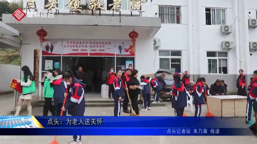點頭：為老人送關懷
