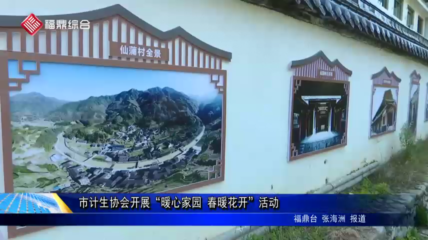 市計(jì)生協(xié)會開展“暖心家園 春暖花開”活動