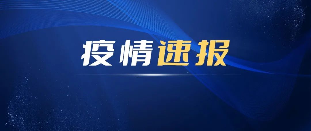 14日，寧德新增確診病例9例、無癥狀感染者7例