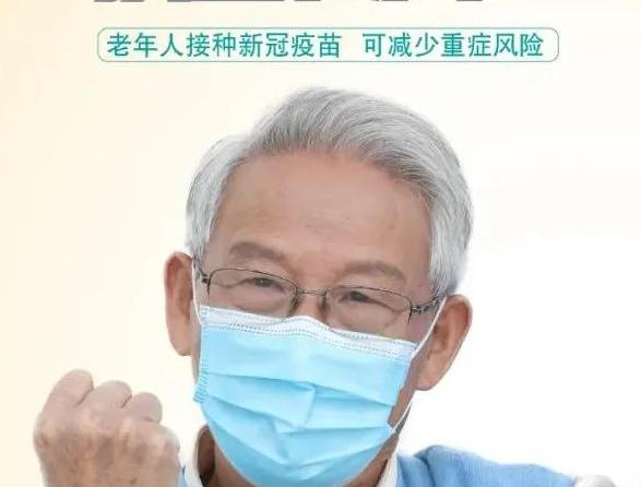 新冠疫苗安全有效，老年人接種，全家人安心