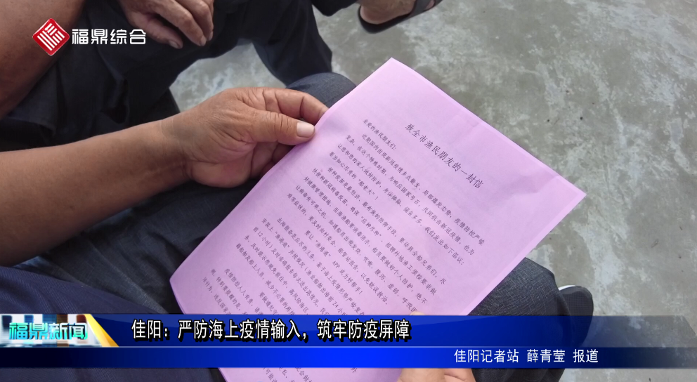 佳陽：嚴防海上疫情輸入，筑牢防疫屏障