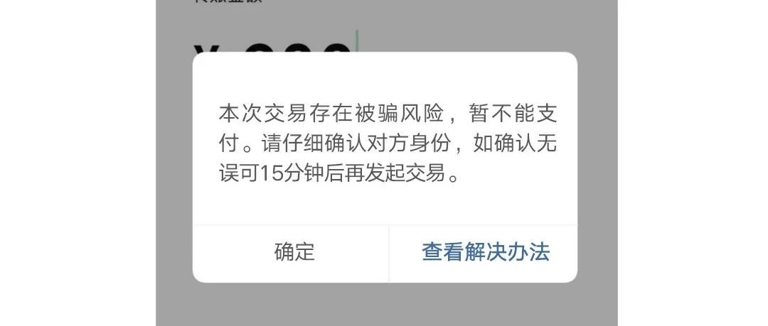 警惕！微信出現這兩個界面，馬上停手