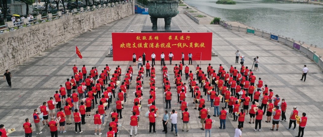 去時無畏，歸來無恙！福鼎支援霞浦黨員突擊隊凱旋