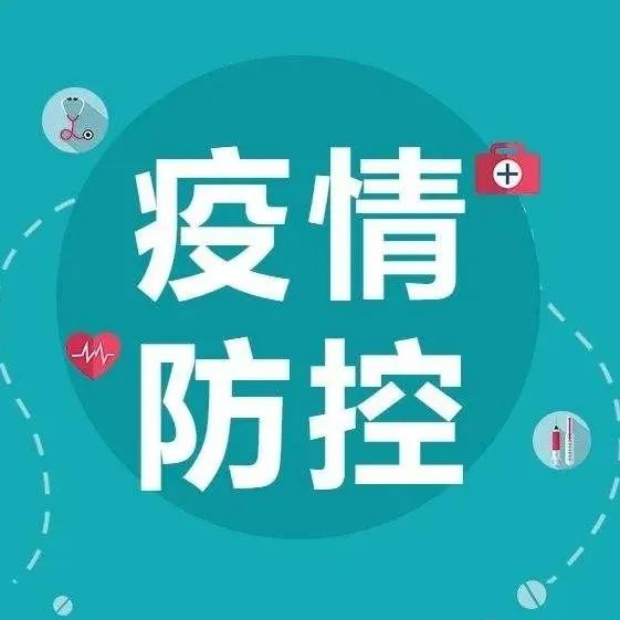 防疫科普365 | 疫情期間，嬰幼兒應如何進行防護？