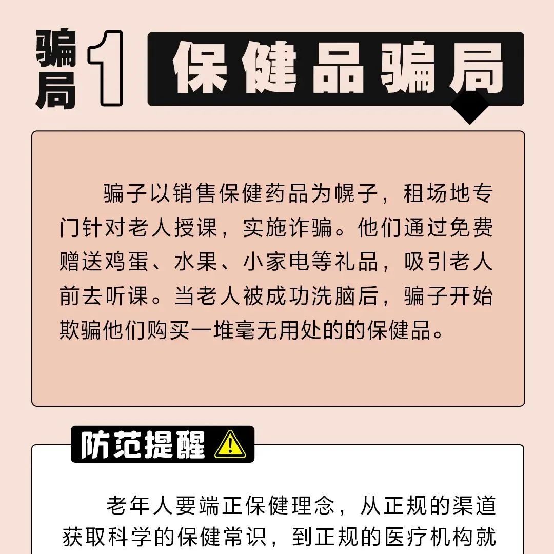 養老詐騙套路多，這些騙局須警惕