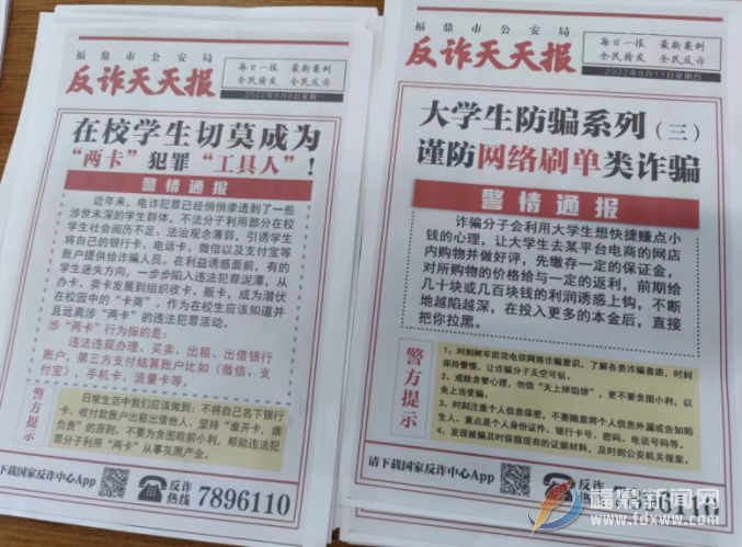 防騙反詐宣傳進(jìn)社區(qū) 提高準(zhǔn)大學(xué)生安全防范意識