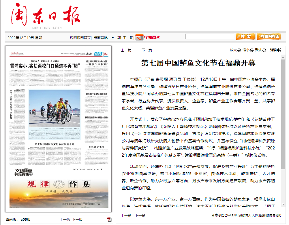 第七屆中國鱸魚文化節在福鼎開幕