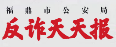 反詐天天報(bào)|網(wǎng)絡(luò)兼職風(fēng)險(xiǎn)大，出借銀行卡陷囹圄！