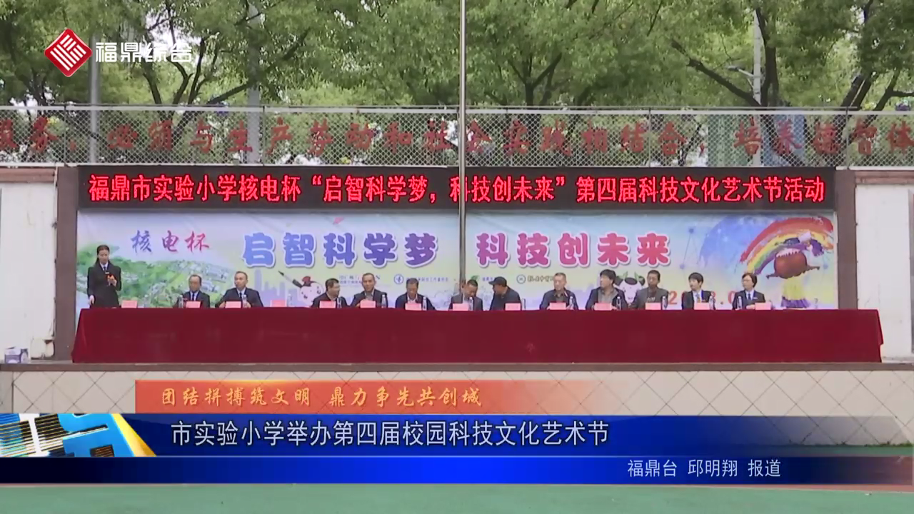 市實驗小學舉辦第四屆校園科技文化藝術節