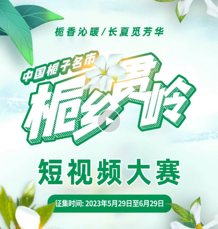 @抖友們，萬元獎金“梔”等你！
