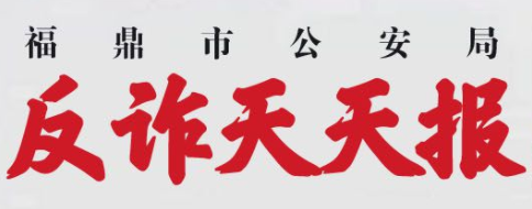 反詐天天報(bào)|當(dāng)心“共享屏幕”騙局，小心“共享”的是你的錢包。