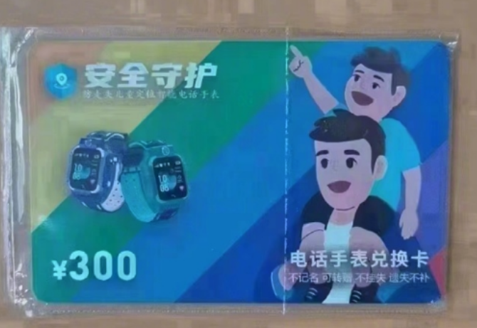 撿到這種電話卡，直接銷毀！