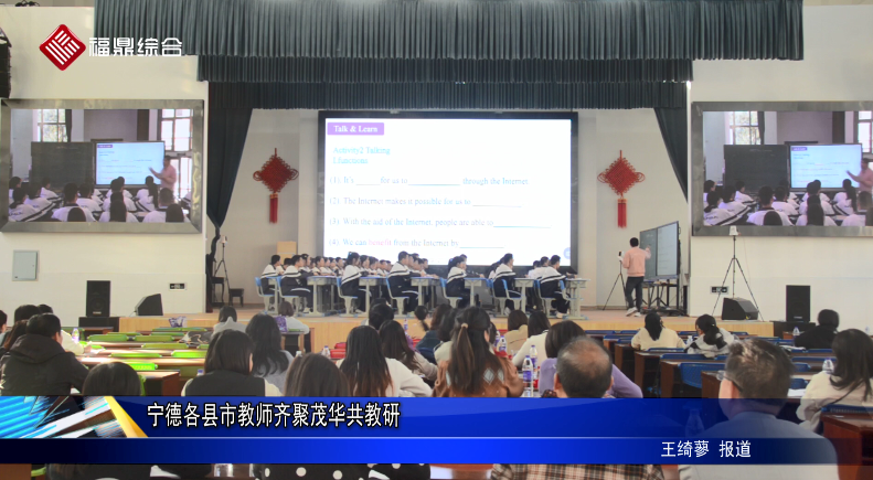 寧德各縣市教師齊聚茂華共教研