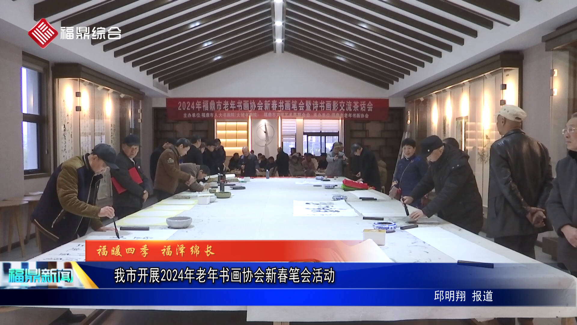 我市開展2024年老年書畫協會新春筆會活動