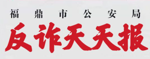 反詐天天報|警惕冒充“微粒貸”客服類詐騙！