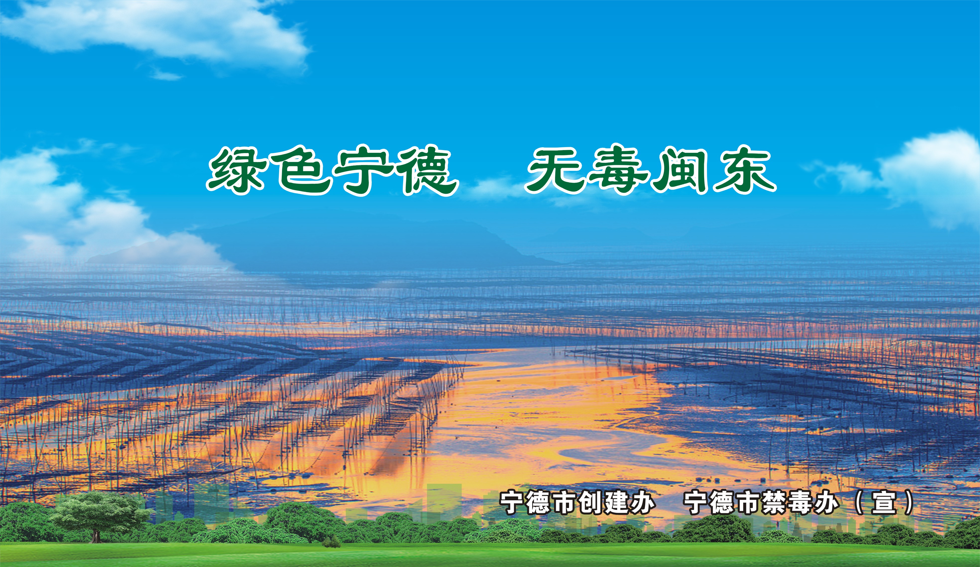 禁毒宣傳|綠色寧德 無(wú)毒閩東