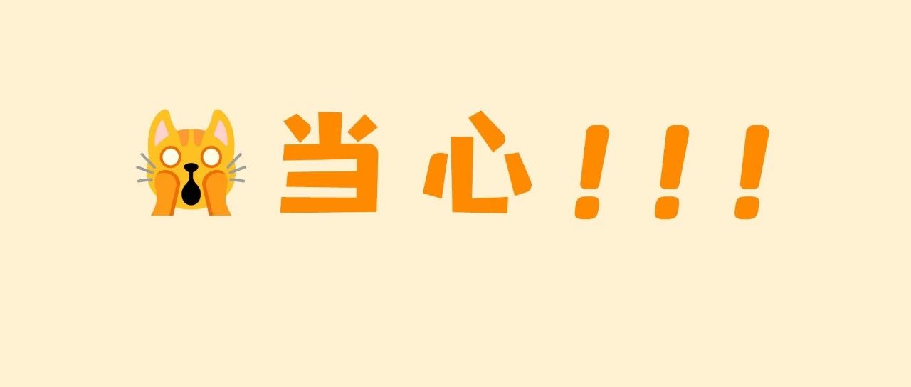 @福鼎年輕人，這類騙局需警惕！寧德已有人被騙6萬余元！