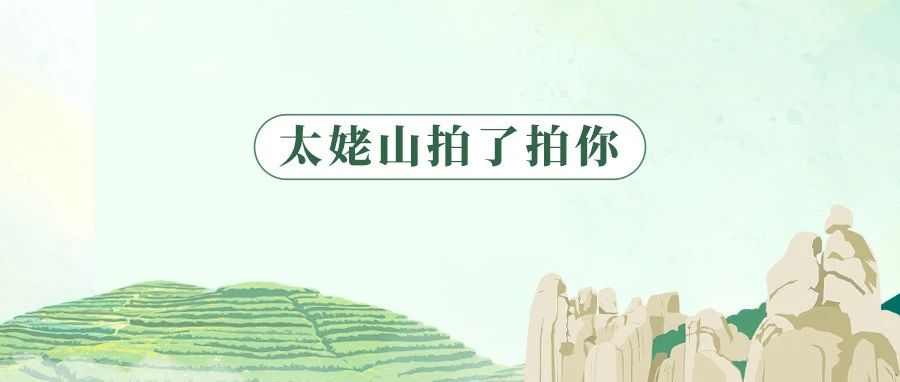 太姥山，原來這么有“儀式感”！