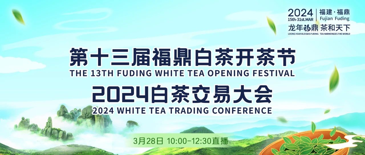 全網(wǎng)熱度超7000萬(wàn)，福鼎白茶憑什么？
