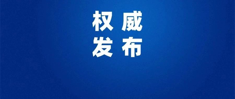 寧德部署全市黨紀學習教育工作