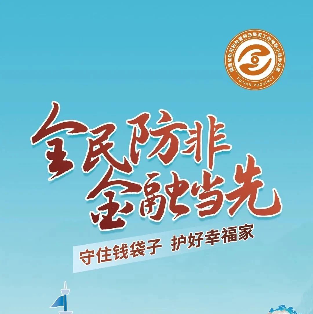 跟著朱文公逛防非集市，守住您的“錢袋子”
