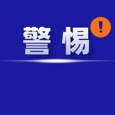 警惕“點贊賺錢”騙局！福鼎法院判了！