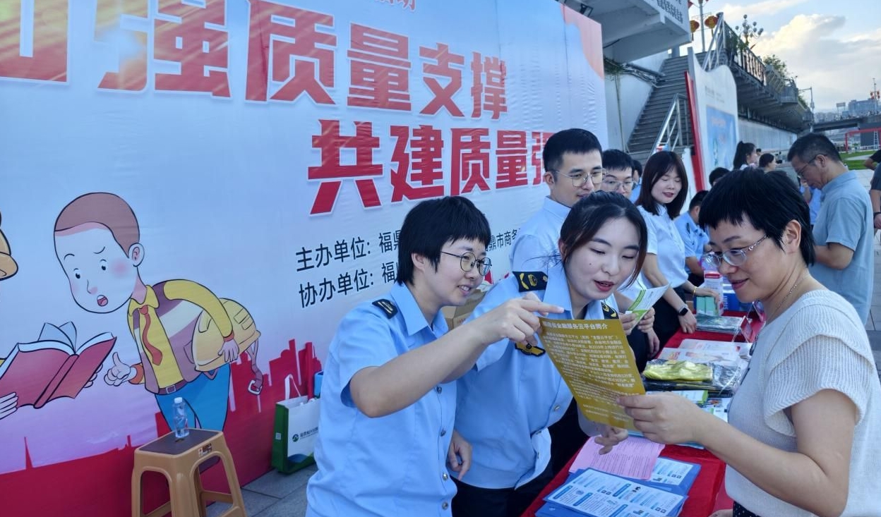 福鼎：開展“加強(qiáng)質(zhì)量支撐，共建質(zhì)量強(qiáng)國”——全國“質(zhì)量月”誠信宣傳主題活動