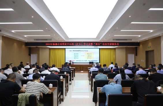 市委理論學習中心組（擴大）學習會暨“雙百”法治宣講報告會召開